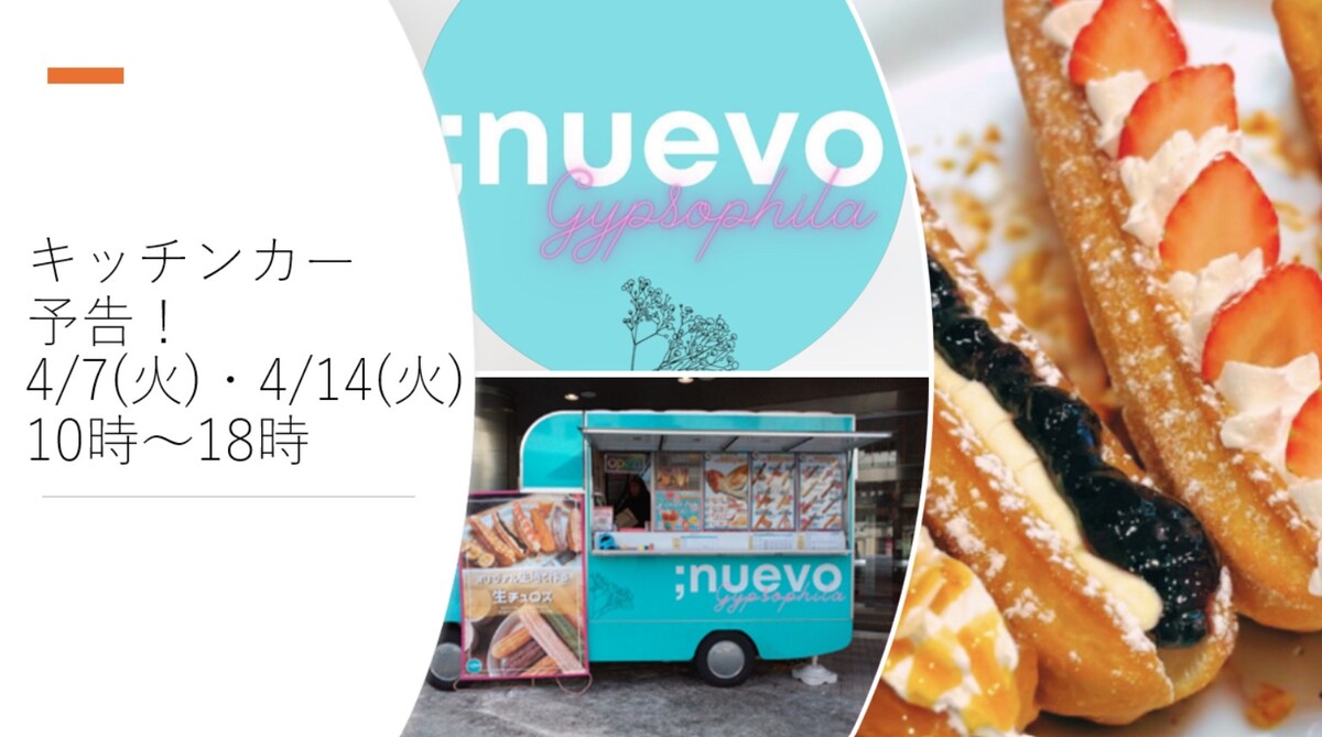 人気のキッチンカーがやってきます